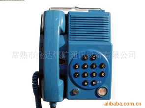 常熟市金达煤矿通讯设备固定电话产品列表